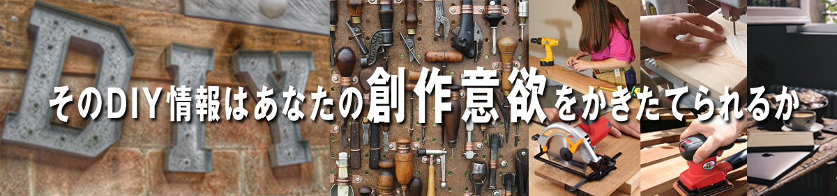 わざわざ作りたくなるDIY：DIYネットサンク