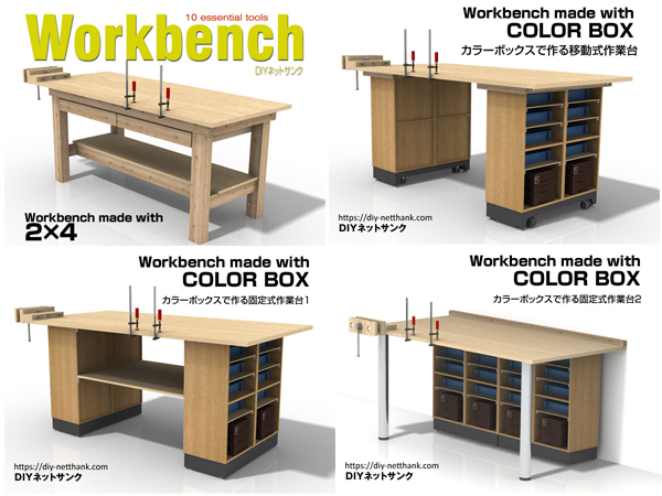 作業台を自作 作る前に知っておきたい5つの設計条件とは わざわざ作りたくなるdiy Diyネットサンク