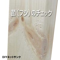 ホワイトウッドとSPF木材って?失敗しない5つの選び方とは? | わざわざ作りたくなるDIY:DIYネットサンク