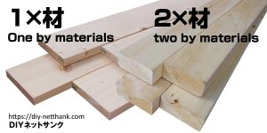 SPF材サイズのまとめとは?4つの木材規格早見表から! | わざわざ作りたくなるDIY:DIYネットサンク