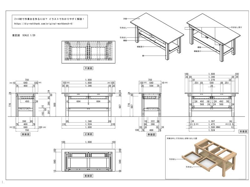 作業台設計図・作業台を自作する図面