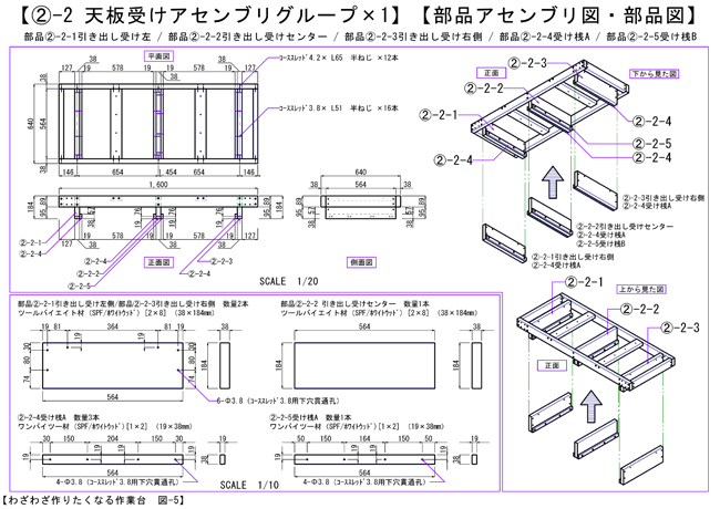 05わざわざ作りたくなる作業台図面