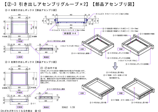 06わざわざ作りたくなる作業台図面