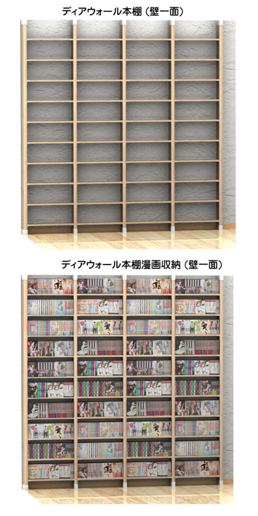 ディアウォールで壁一面に漫画を収納する本棚!作り方は簡単! | わざわざ作りたくなるDIY:DIYネットサンク