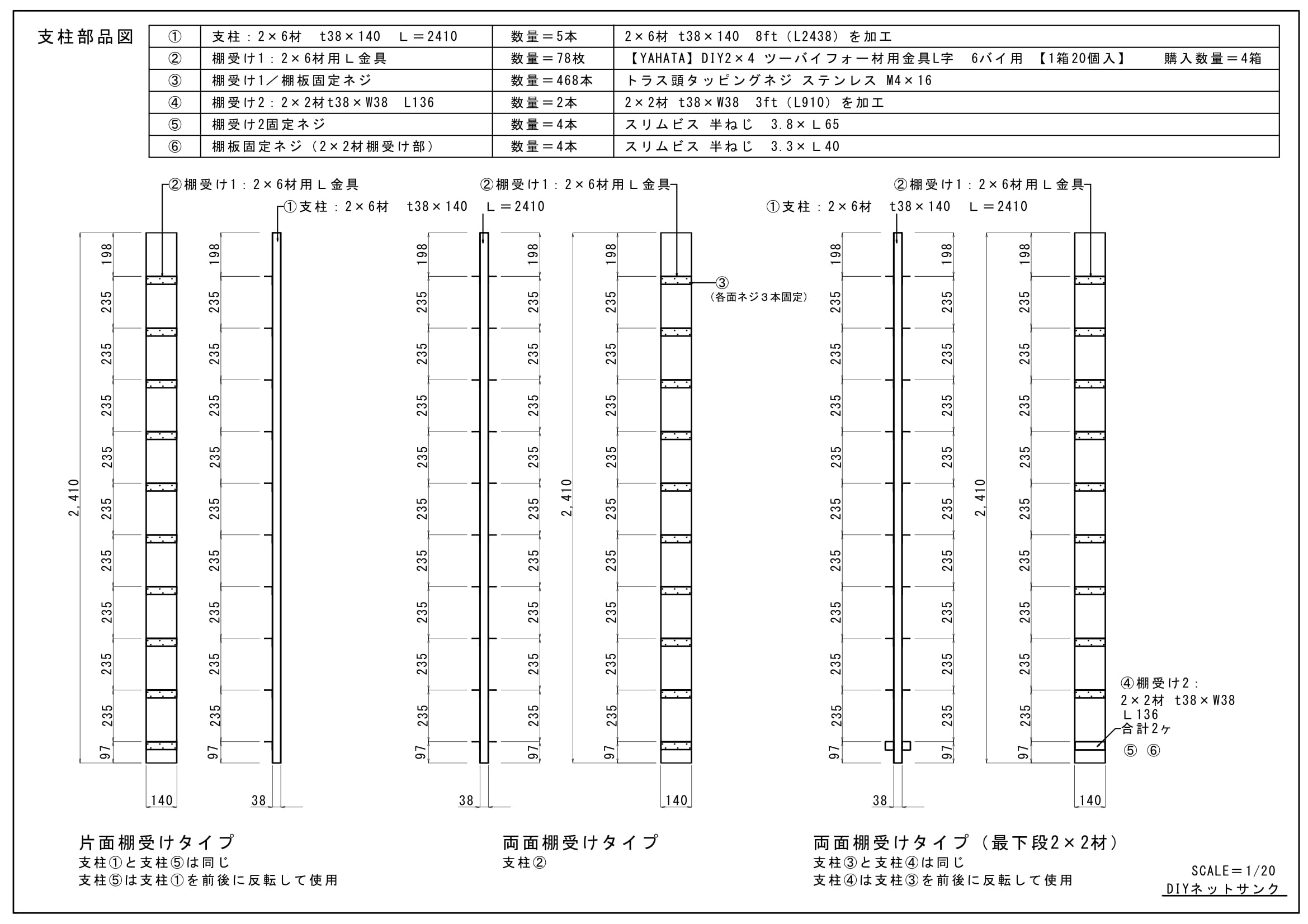 ディアウォールで壁一面に漫画収納本棚部品図面