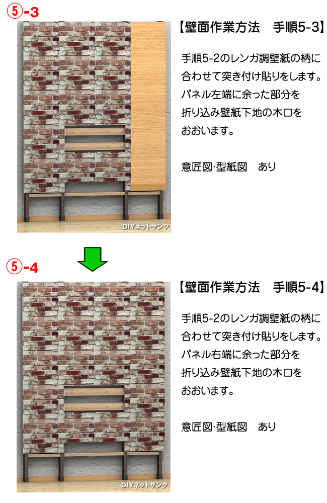 壁面作業方法　手順5-3・手順5-4のイメージイラスト
